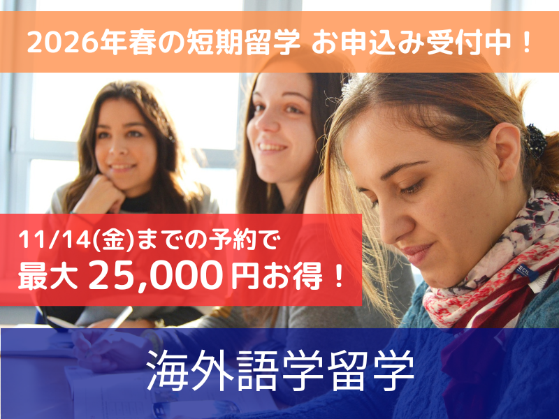留学