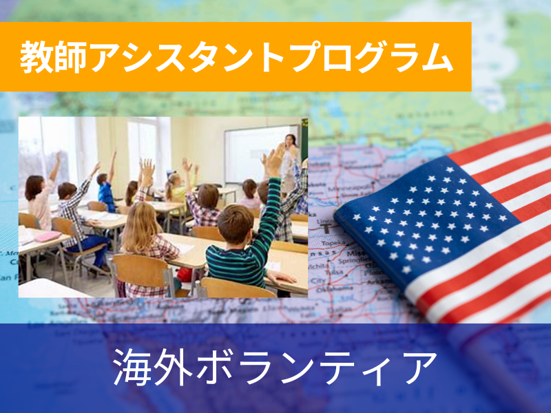 海外ボランティア
