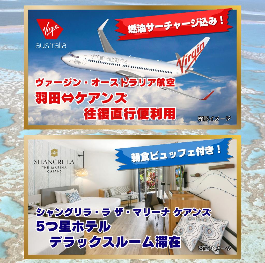 ケアンズツアー