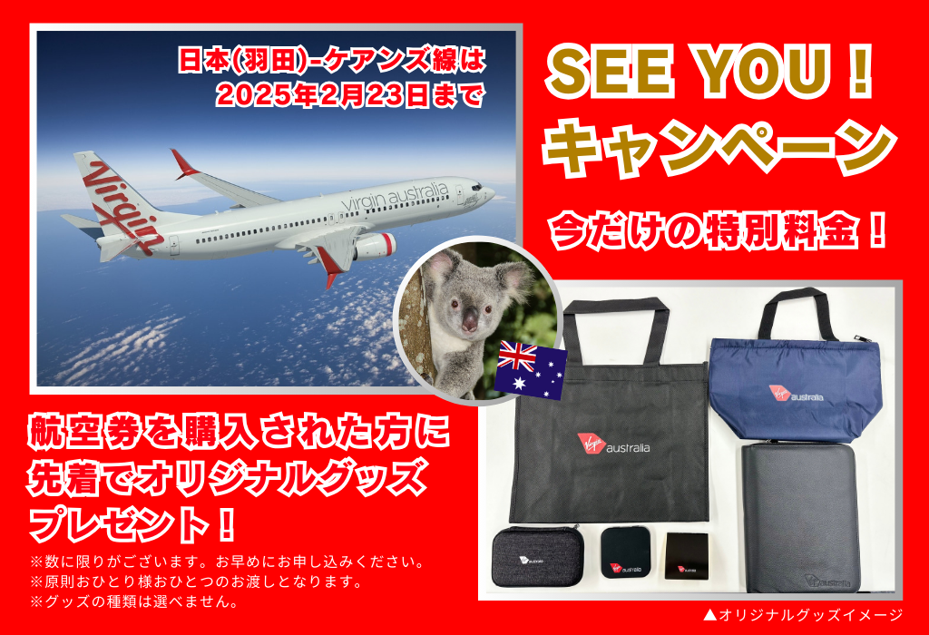SEE YOU!キャンペーン