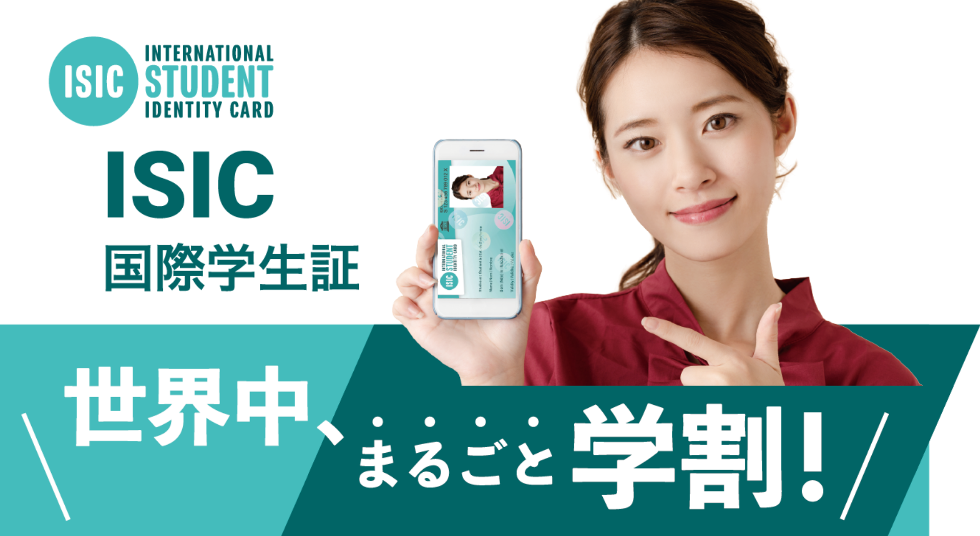 国際学生証
