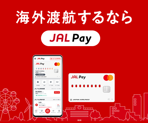JAL Pay(JAL Global WALLETカード)