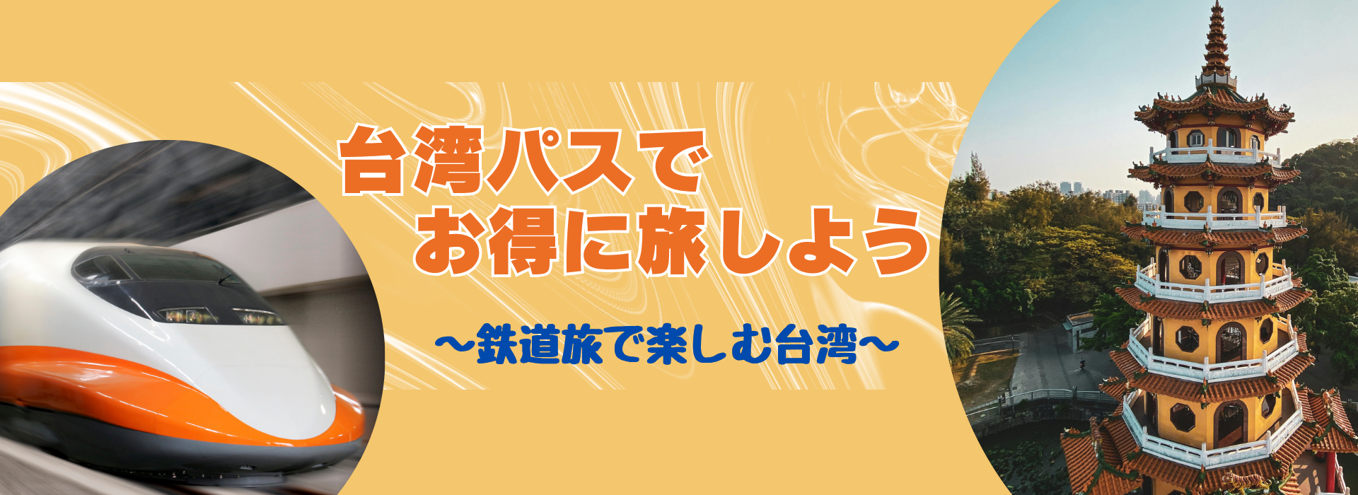 台湾パストップ