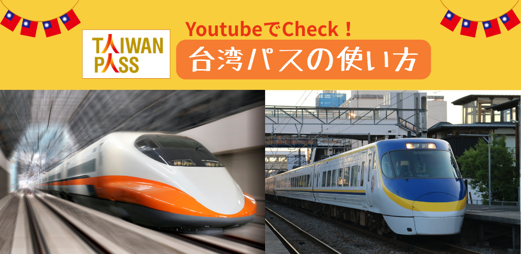 Youtubeでチェック_台鉄版