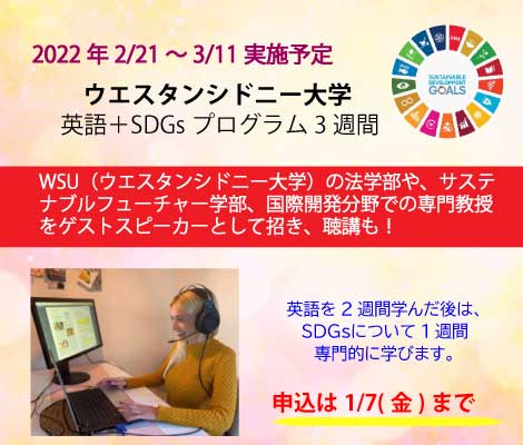 ウエスタンシドニーSDGS