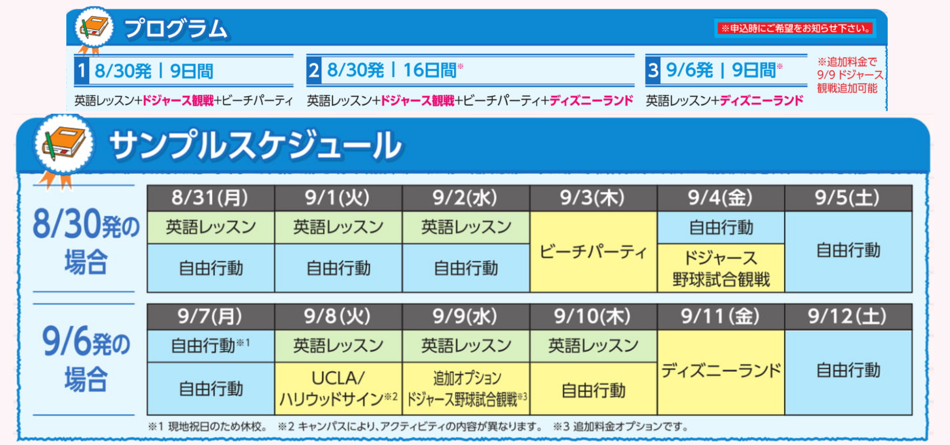 サンプルスケジュール
