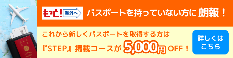 パスポート取得サポート