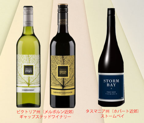 オーストラリアワインセット