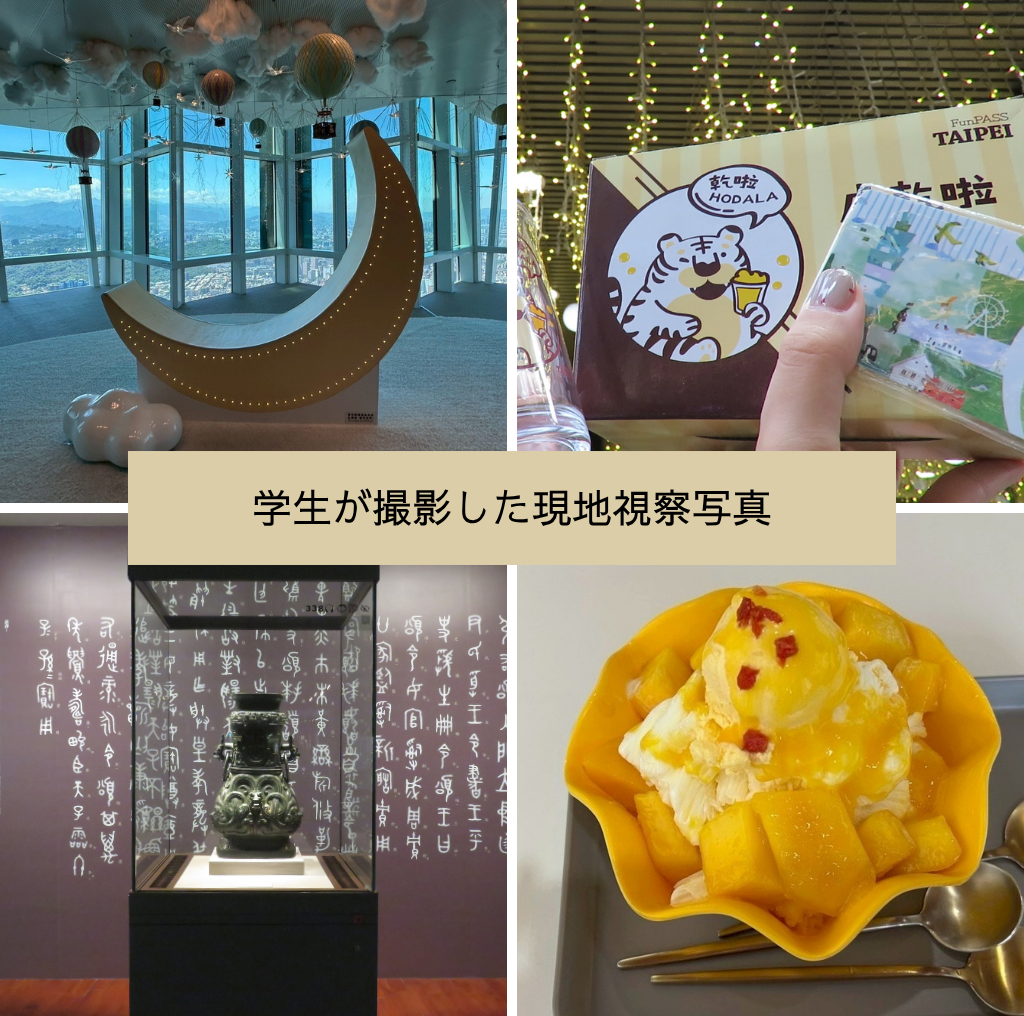 学生が撮影した視察写真