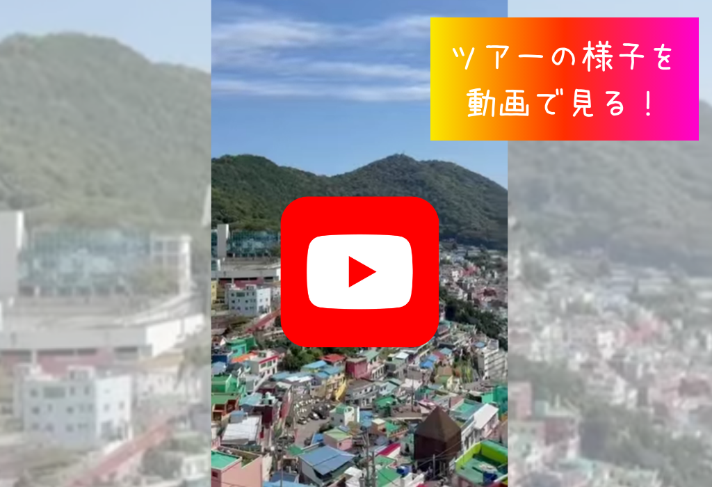 韓国釜山・2泊3日