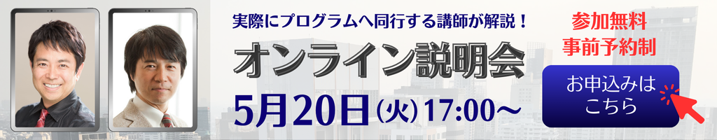 オンライン説明会