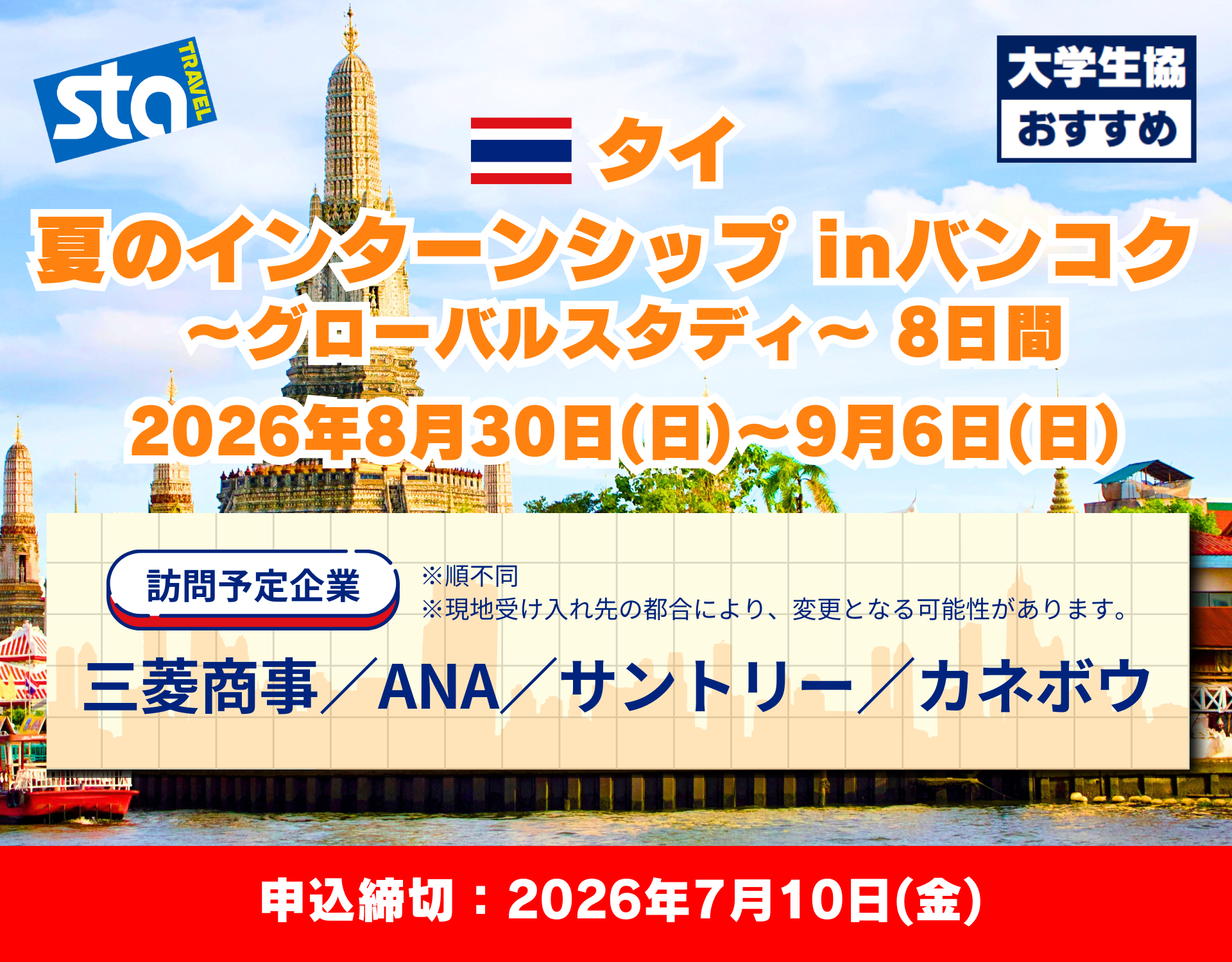 グローバルスタディ