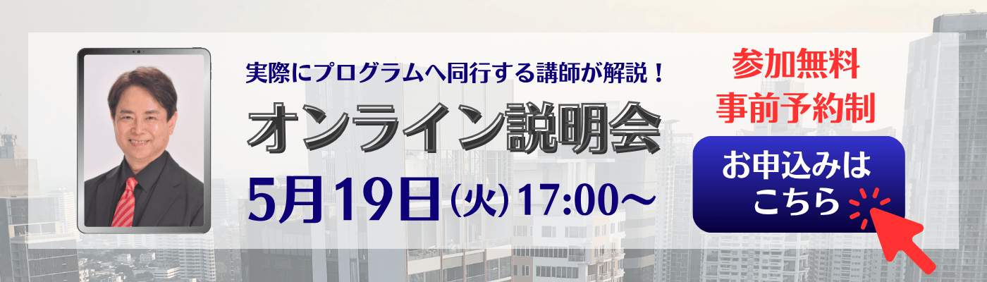 オンライン説明会