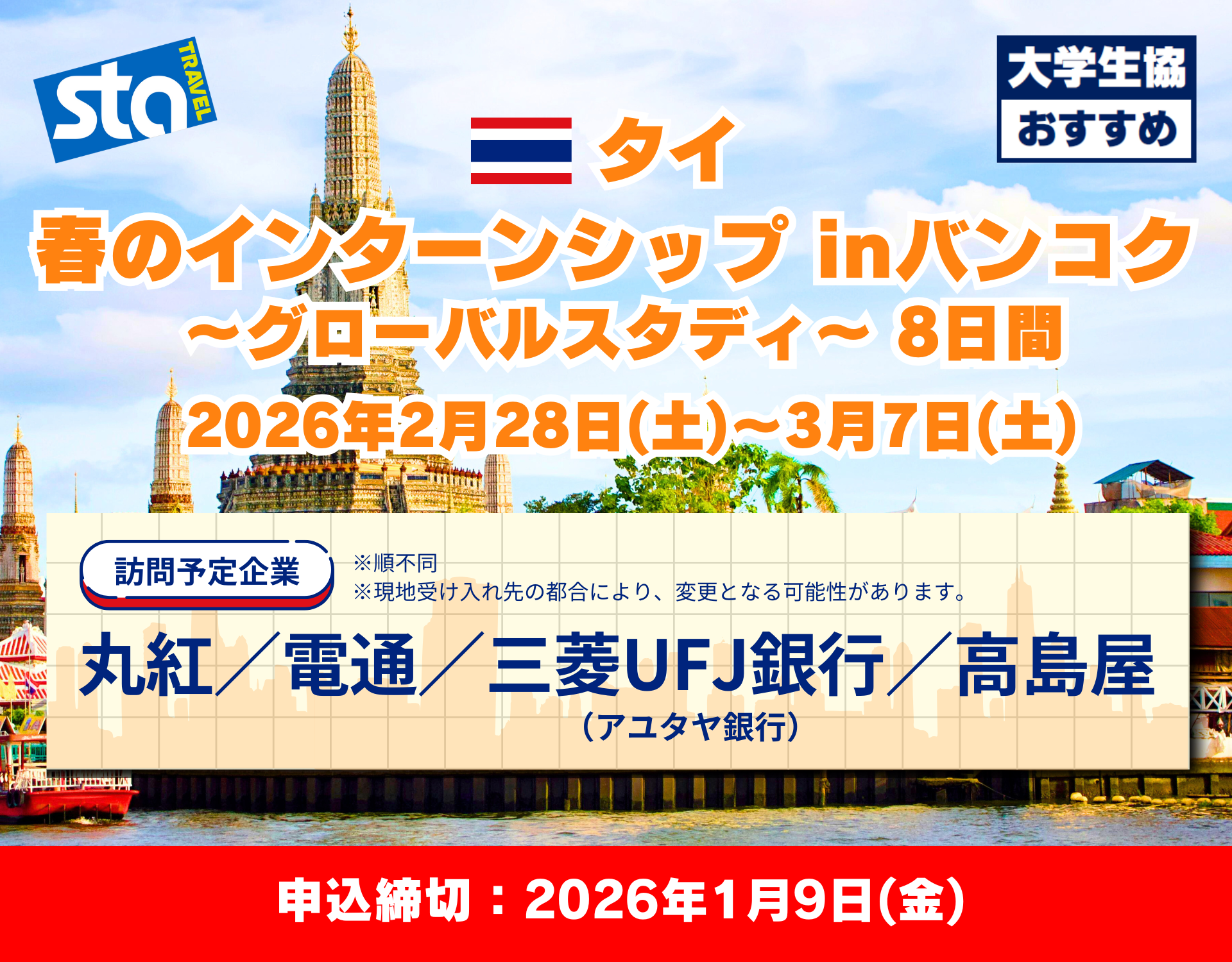 グローバルスタディ