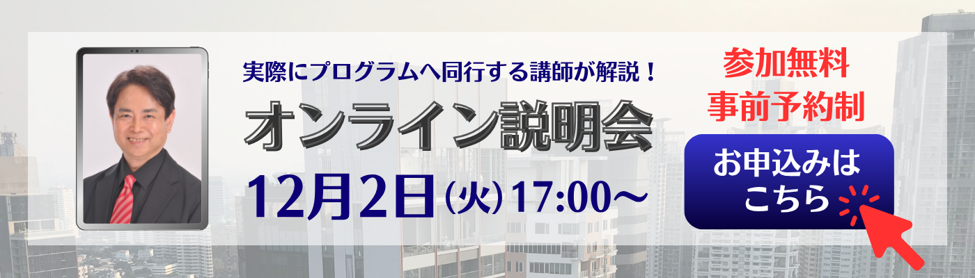 オンライン説明会