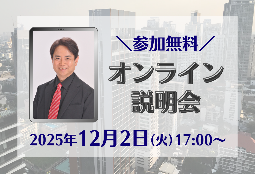 オンライン説明会