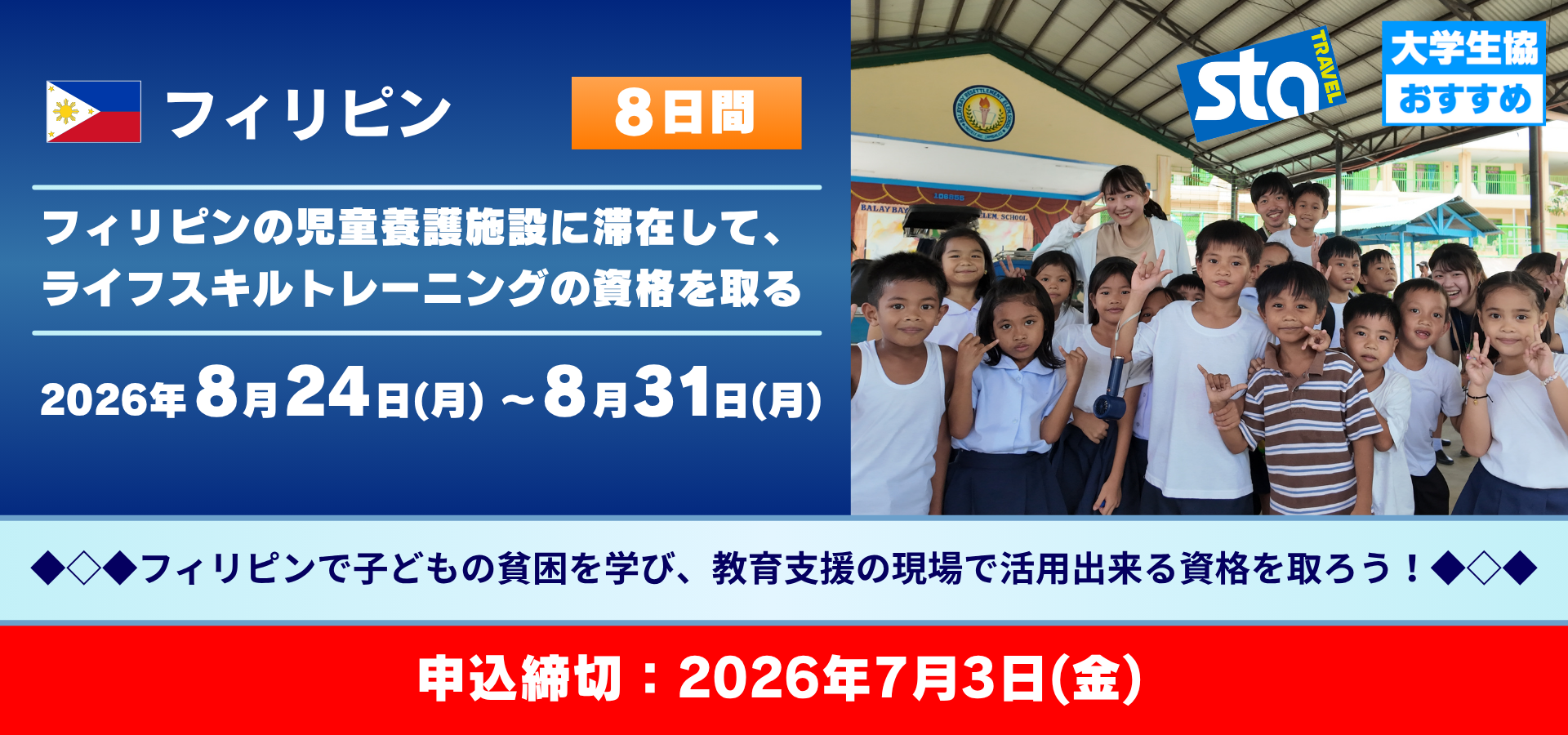 ライフスキルトレーニング