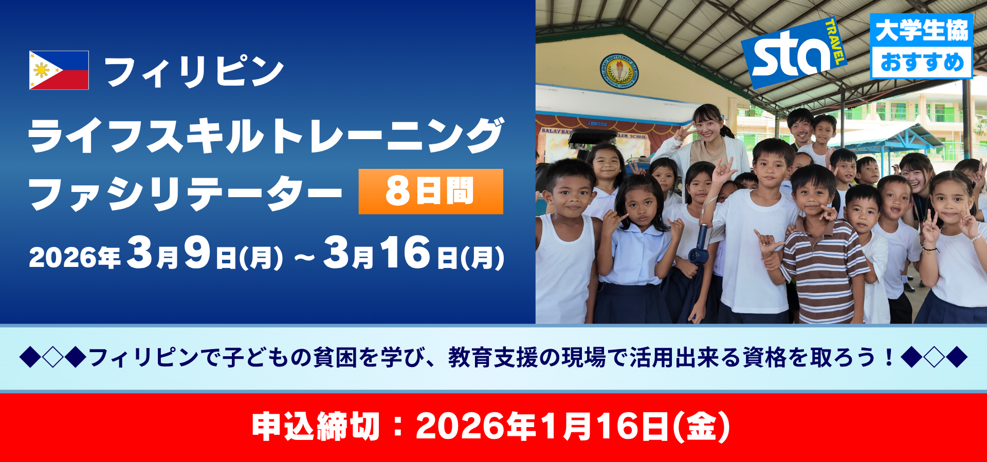 ライフスキルトレーニング ファシリテーター