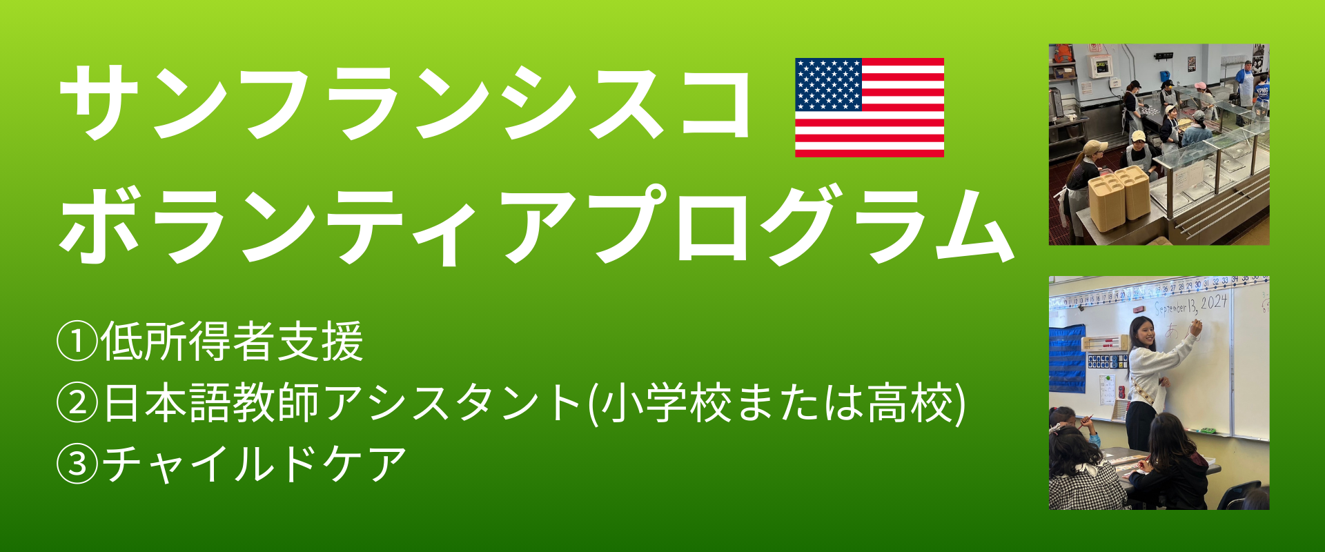 サンフランシスコ ボランティア