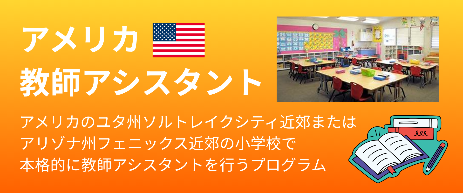 教師アシスタント